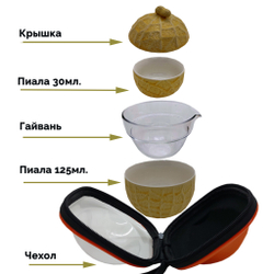 Сервиз "Арахис" в кейсе
