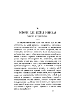 Из истории романа и повести. Выпуск 1 | А.Н. Веселовский