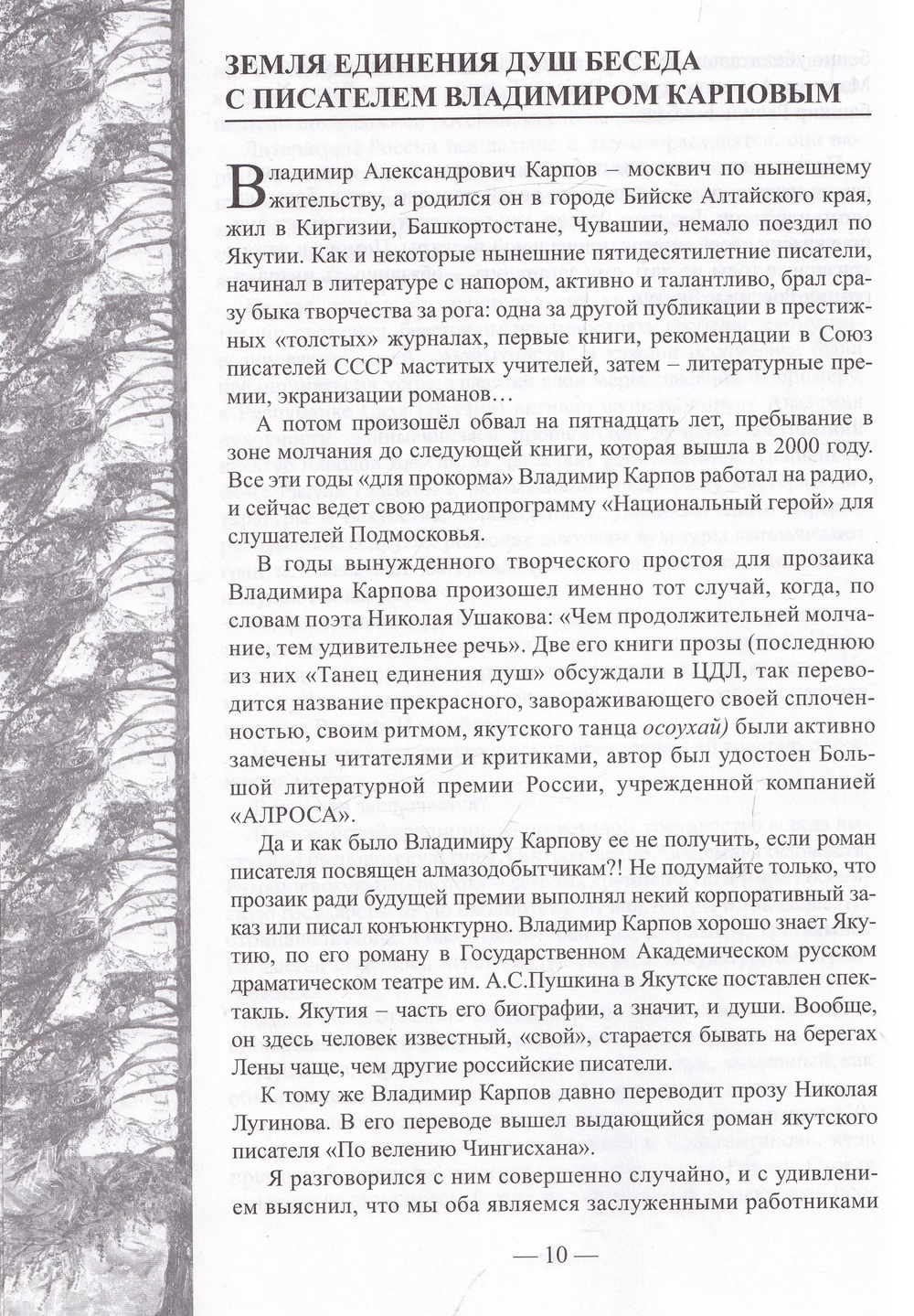Наследники Ексекюляха. Интеллигенция Якутии.