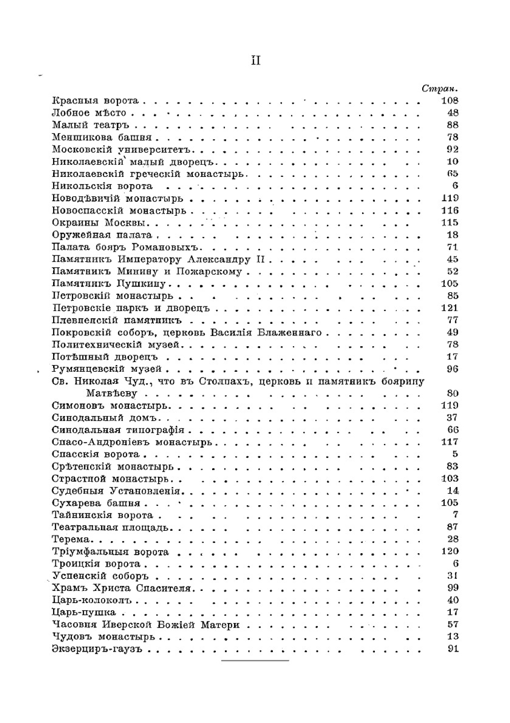 Москва. Её прошлое и настоящее: к 750-летию основания | Торопов Сергей Александрович
