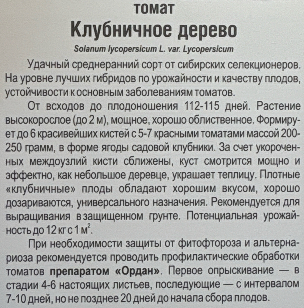 Томат Клубничное дерево 20 шт СМТ344