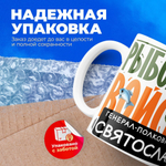 Кружка, Рыболовные войска, Генерал Святослав, 330мл