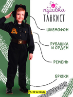 Карнавальный костюм, полтэстер