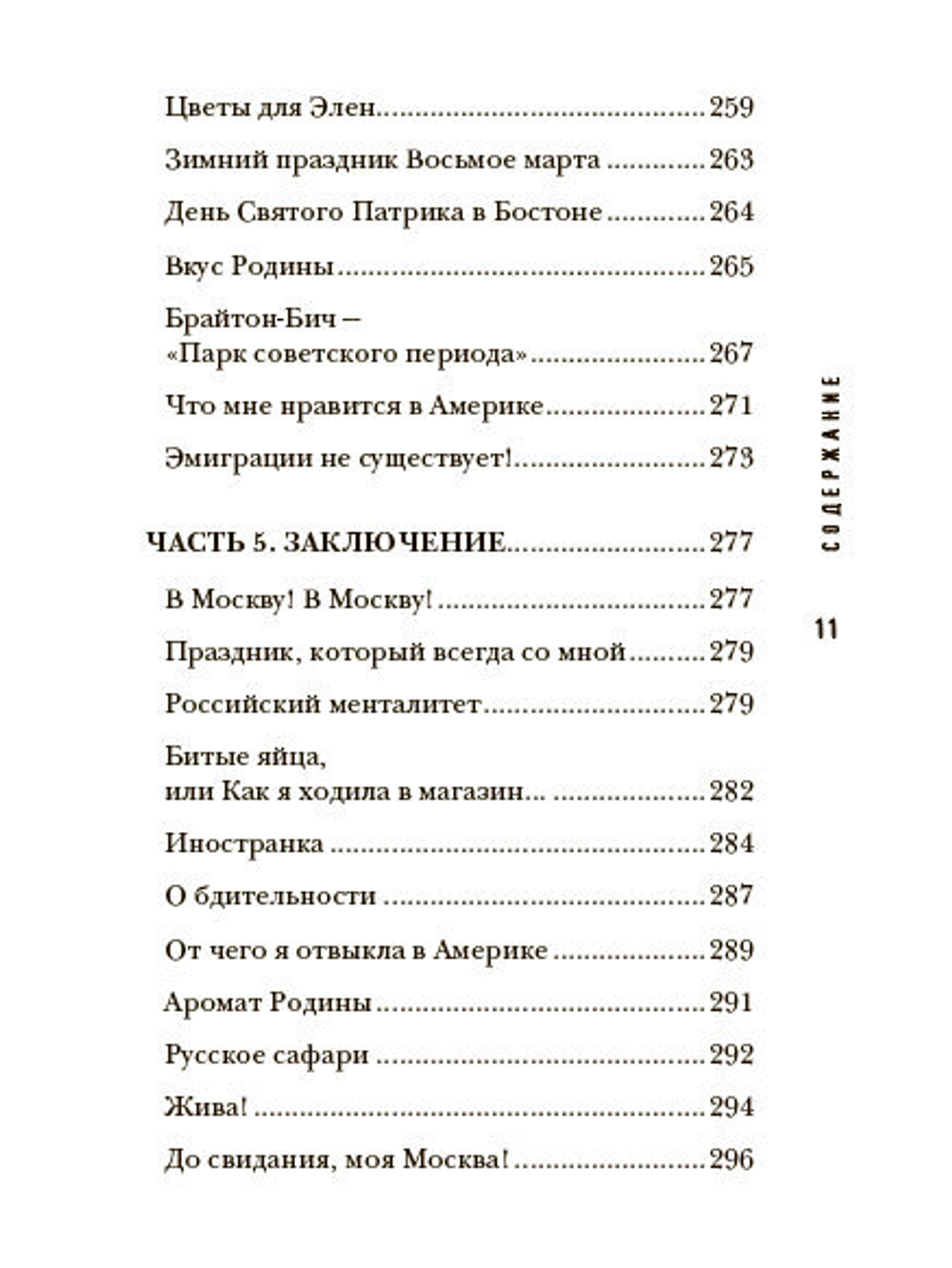 Яна Андерс  "Моя Американская жизнь. Записки русской феминистки в Америке"