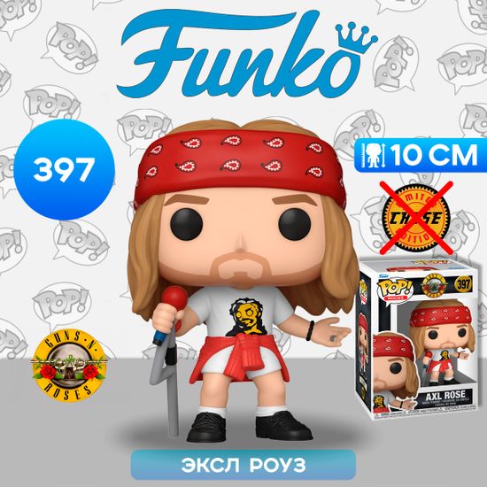 Фигурка Funko POP! Rocks Guns N' Roses Axl Rose with Red Bandana (397) 80482 / Фигурка Фанко ПОП! в виде известного рок-музыканта, Эксл Роуз