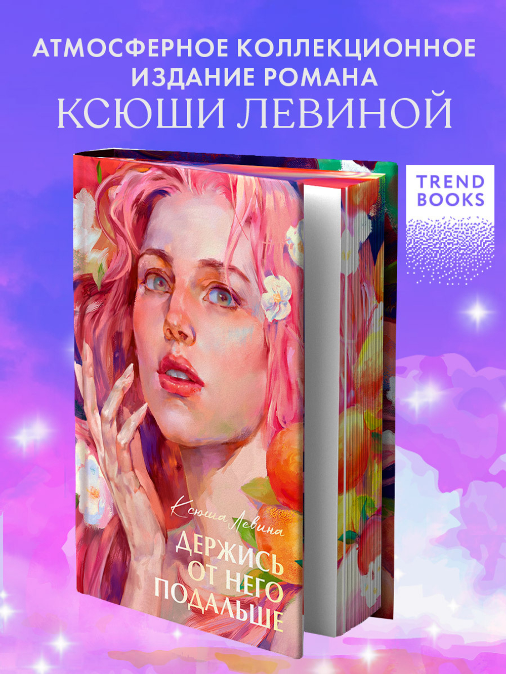 Держись от него подальше (рисованная)
