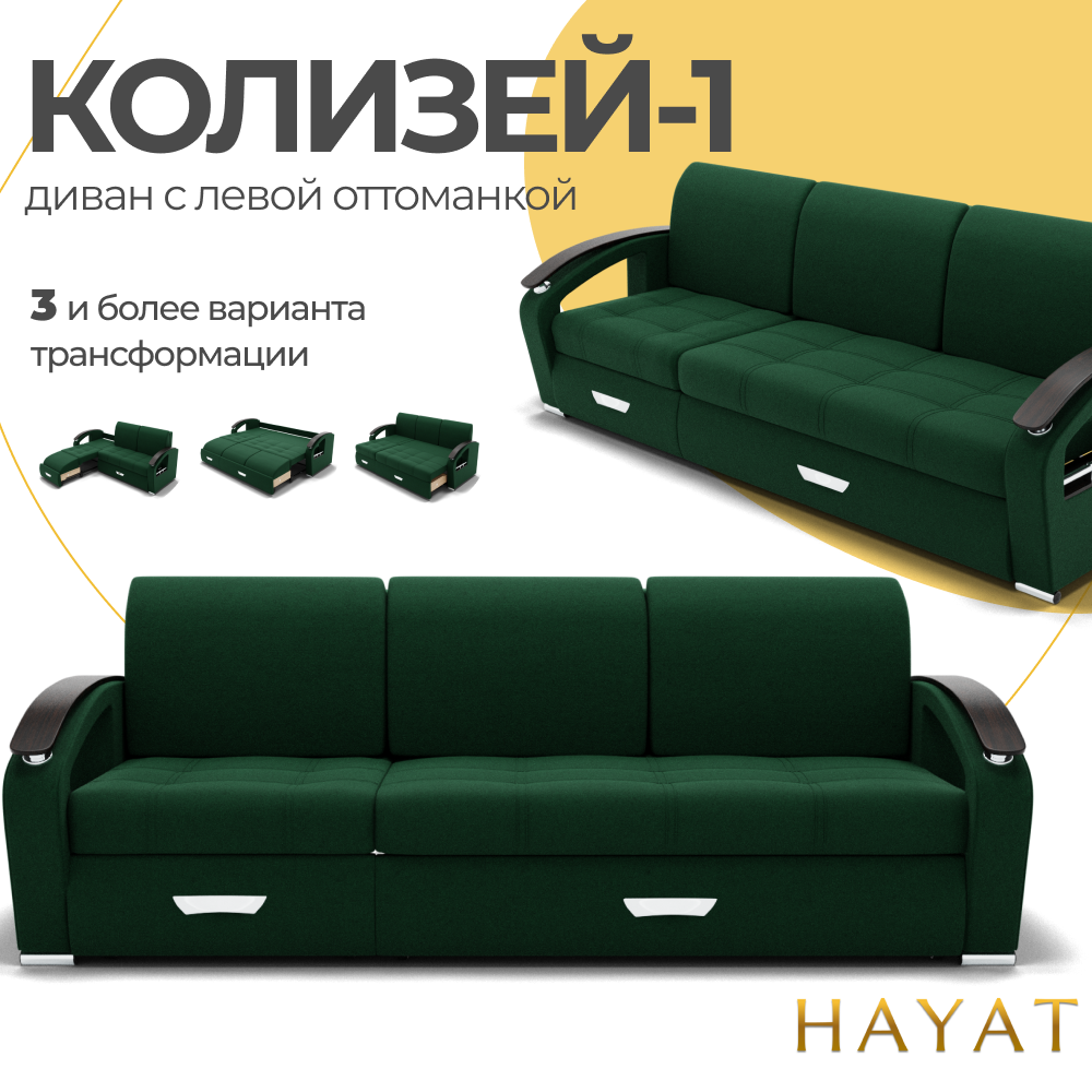 Диван Колизей-1