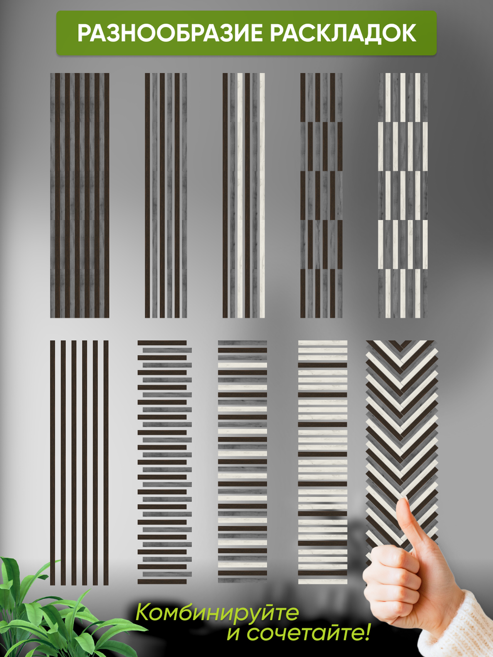 Панели самоклеящиеся для стен, деревянные рейки, 5см, Серый графит 100шт