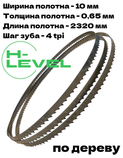 Полотно ленточное по дереву 2320х10х0,65 мм 4 tpi для пилы ЗУБР ЗПЛ-305