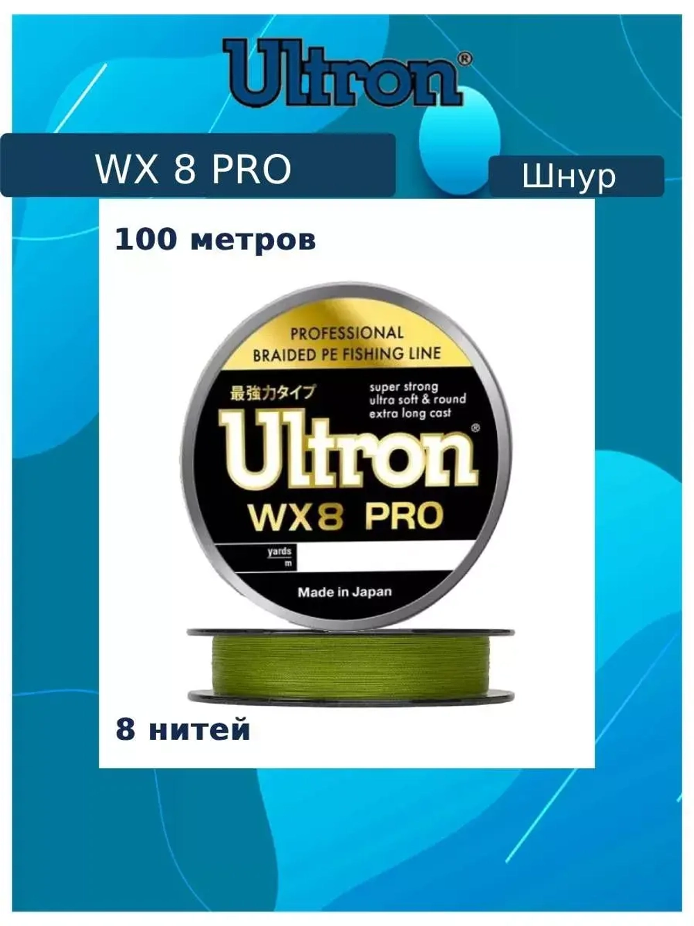 Плетеный шнур для рыбалки WX 8 PRO 0,25 мм,100 м, хаки