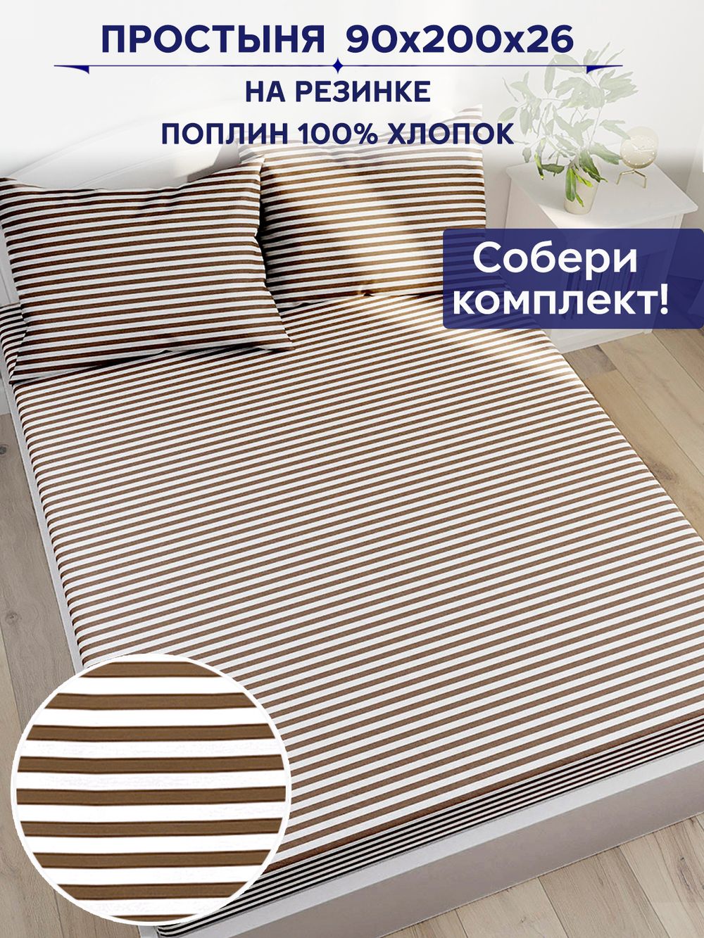 Простынь на резинке Anna Maria "Анна" 90х200 см