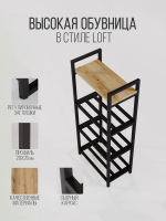 Обувница в прихожую лофт Elevatus