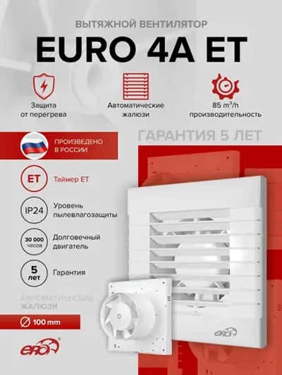 Вентилятор накладной EURO D100 ET авт.жалюзи ERA
