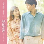 Альбом The Moment You Want To Stop : About Time : tvN Drama OST