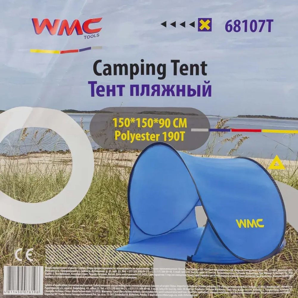Палатка кемпинговая(150х150х90см,полиэстер,каркас стеклопластик) WMC TOOLS WMC-68107T