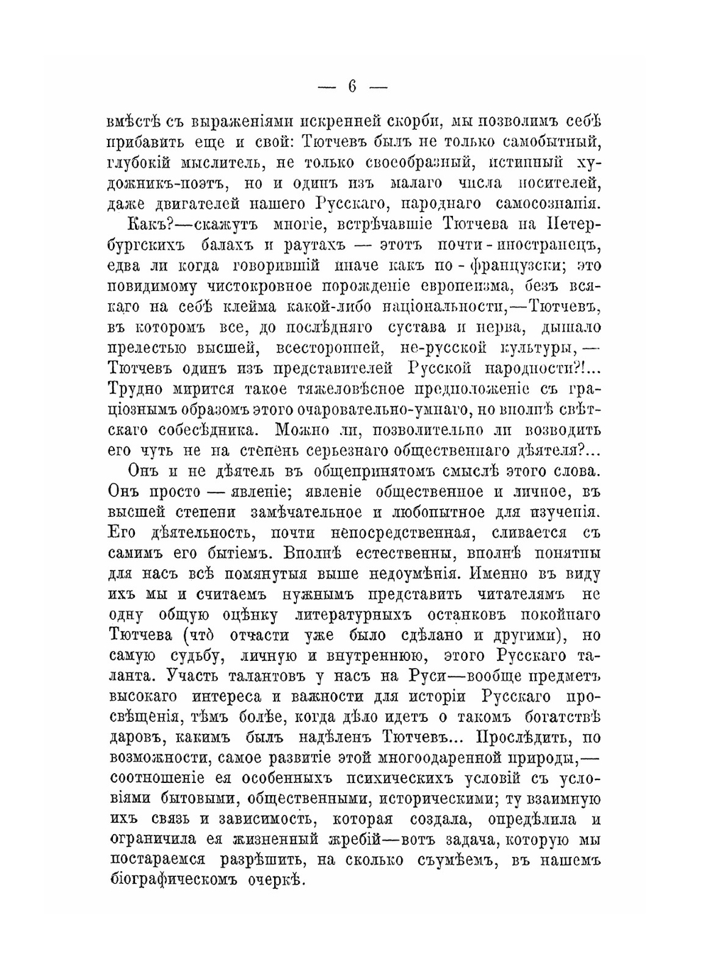 Биография Федора Ивановича Тютчева | И.С. Аксаков