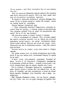 Охота за камнями | А. Бармин