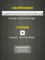 Наличники пластиковые комплект для 2 окон