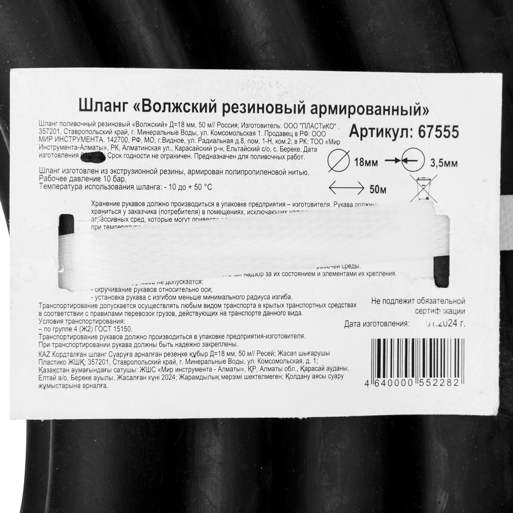 Шланг кордовый, рукав поливочный резиновый, D 18 мм, 50 м