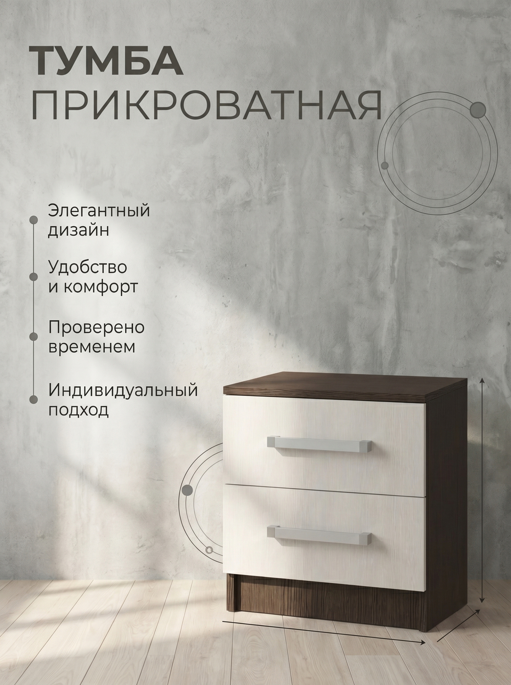 Тумба прикроватная Успех 40х45х41 см 2 ящика стильная Альбина