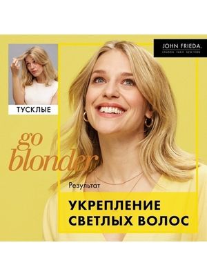 John Frieda Go Blonder Lemon Miracle Укрепляющая маска для ослабленных волос 100 мл