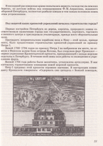 Санкт-Петербург. Занимательные вопросы и ответы. Сборник