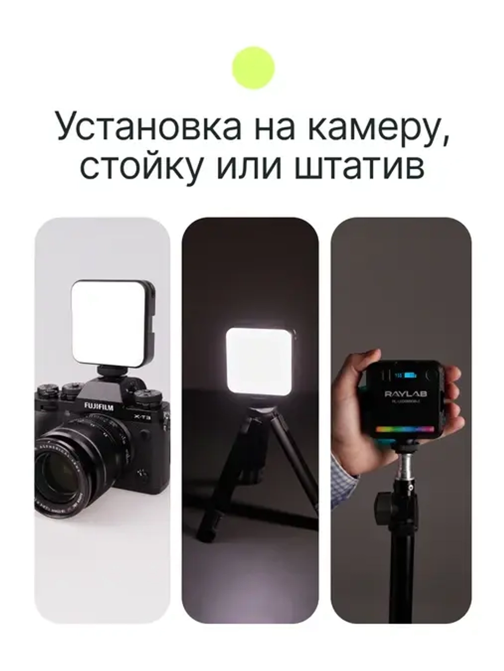 Осветитель светодиодный Raylab RL-LED06RGB-2 2500-9000K 2000mAh