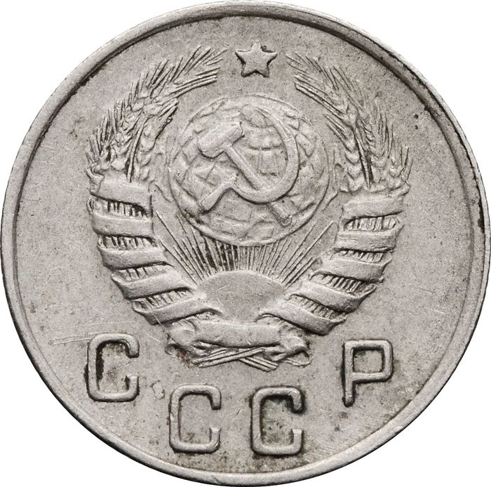 10 копеек 1945 XF