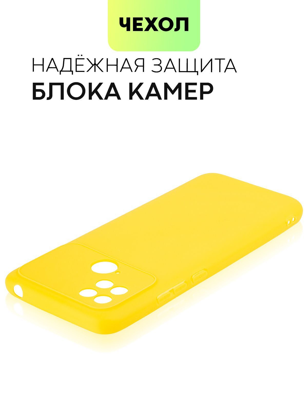 Чехол BROSCORP для Poco C40 оптом (арт. XM-PC40-COLOURFUL-YELLOW)