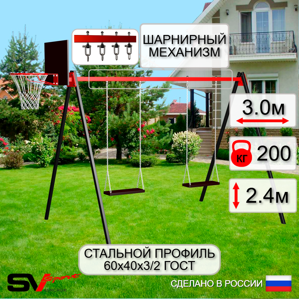 Уличные качели Sv Sport УК171КВ2 (3.0м/Щит баскет/Деревянные 2шт/Подвесы на втулке 2к)