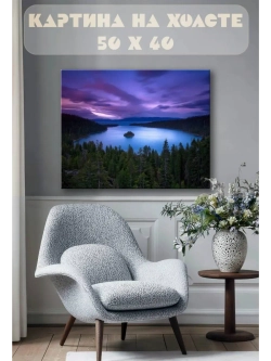 Картина на стену 40 X 50 Пейзаж