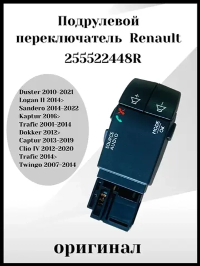 Подрулевой переключатель