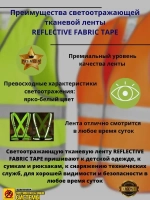 Светоотражающая тканевая лента, лента текстильная, 50мм х50м