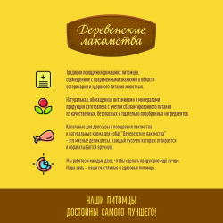 Лакомство "Деревенские лакомства" для собак Куриные дольки нежные, 90 г х 5 шт