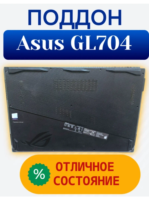 Поддон для ноутбука ASUS ROG Strix GL704