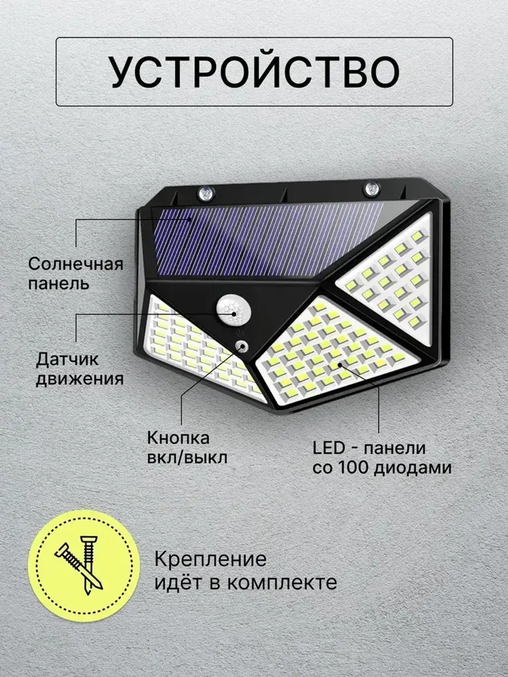 Беспроводной светодиодный светильник / прожектор с 100 LED лампами на солнечной батарее и датчиком движения