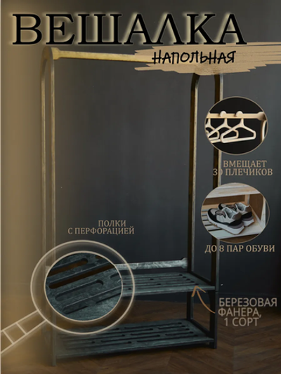 Вешалка деревянная для одежды и вещей