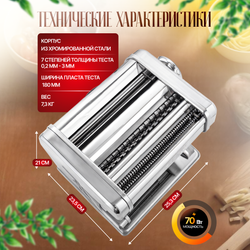 Электрическая тестораскаточная паста машина - лапшерезка AKITAJP FLRM80 Restaurant профессиональная