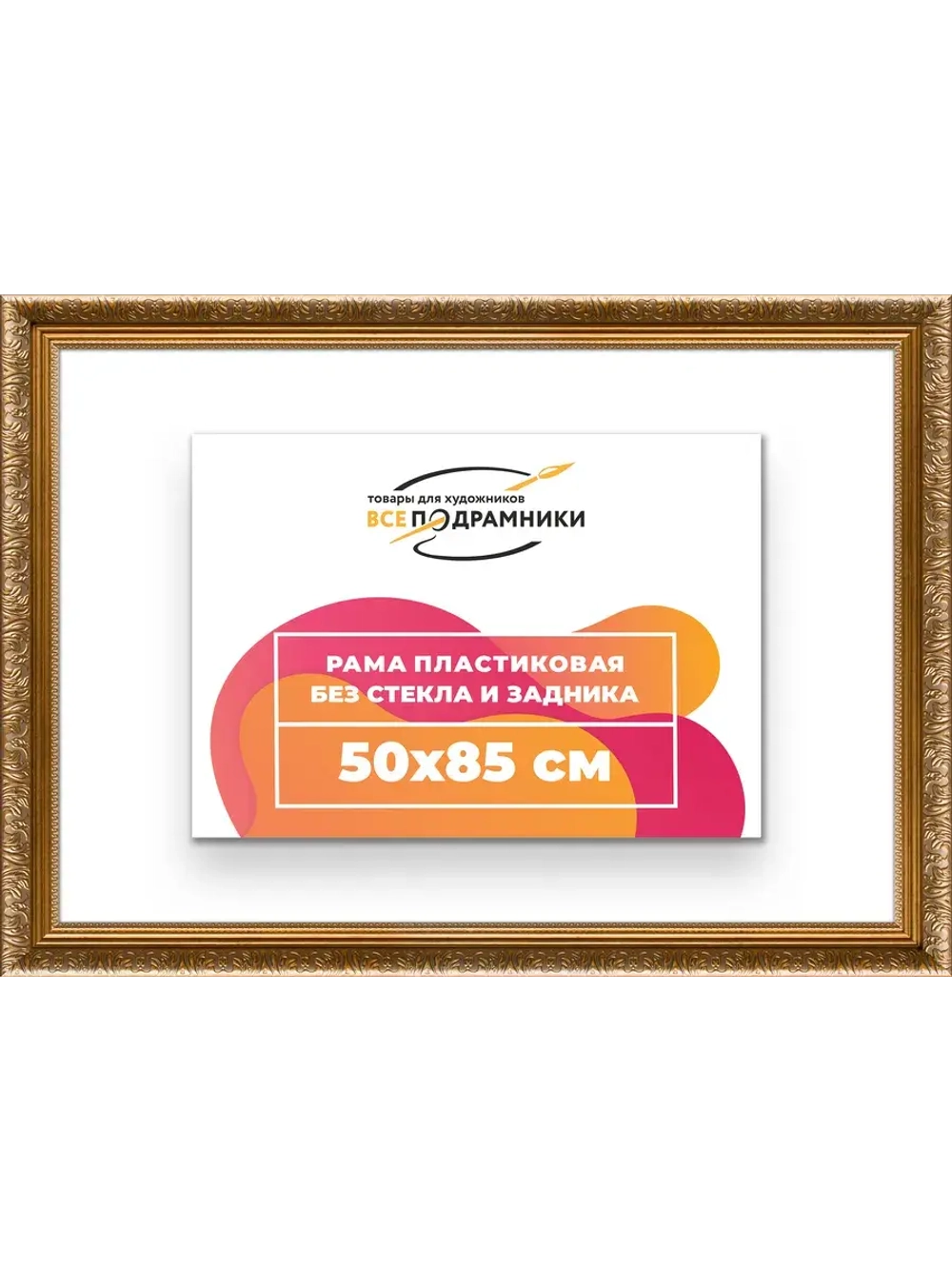 Рама для картин и фотографий 50x85