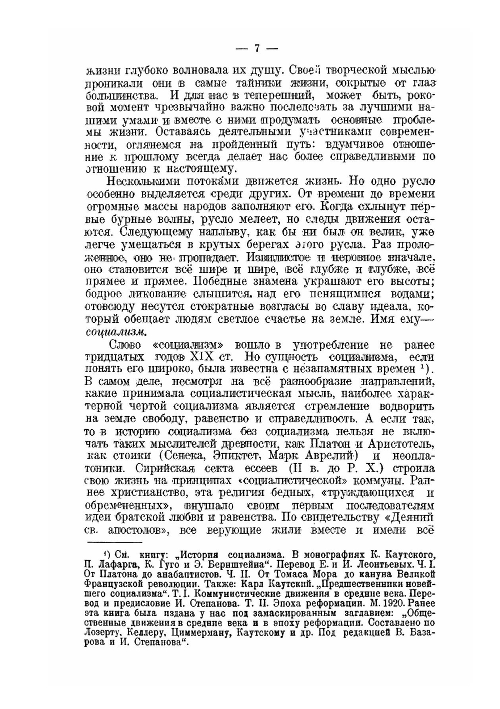 Русская литература и социализм. Часть 1. Ранний Русский социализм | П.Н. Сакулин