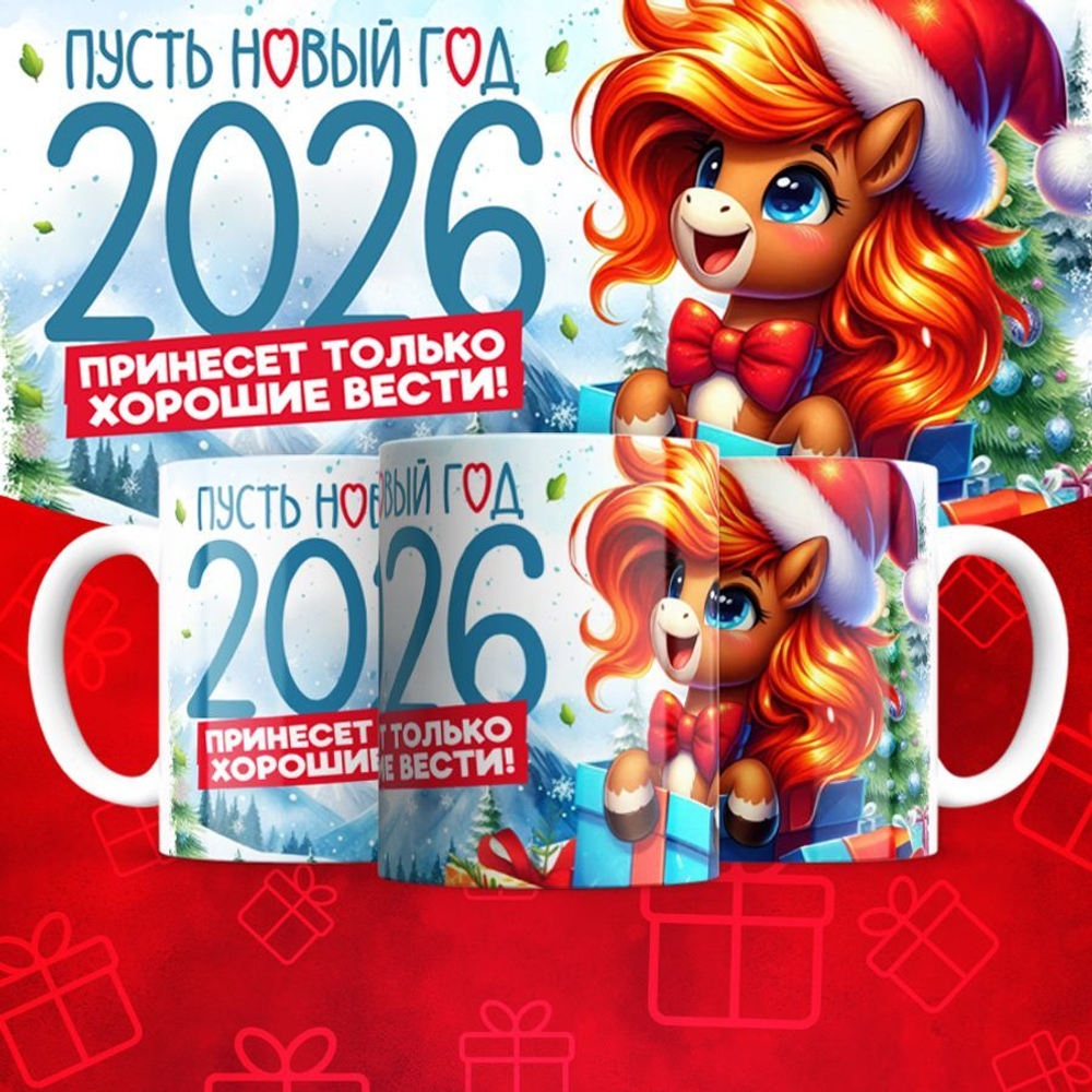 Новогодние