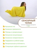 Сенсорный Чулок Кислинг 150*60