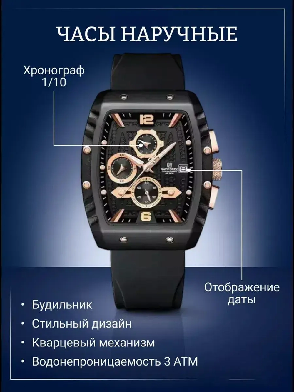 Часы наручные кварцевые NAVIFORCE на силиконовом ремешке, черный W8830-01