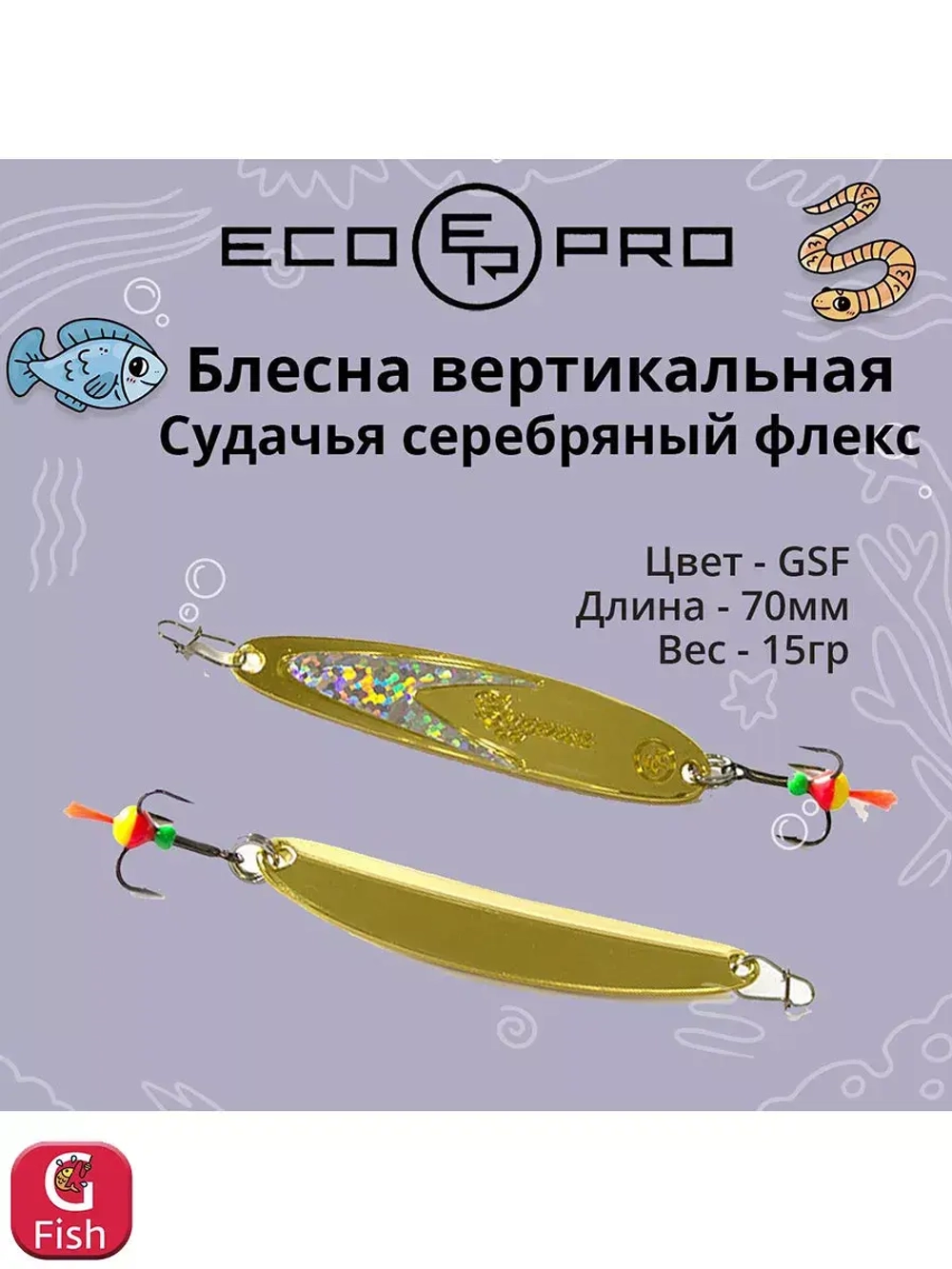 Блесна для рыбалки ECOPRO Судачья красный флекс