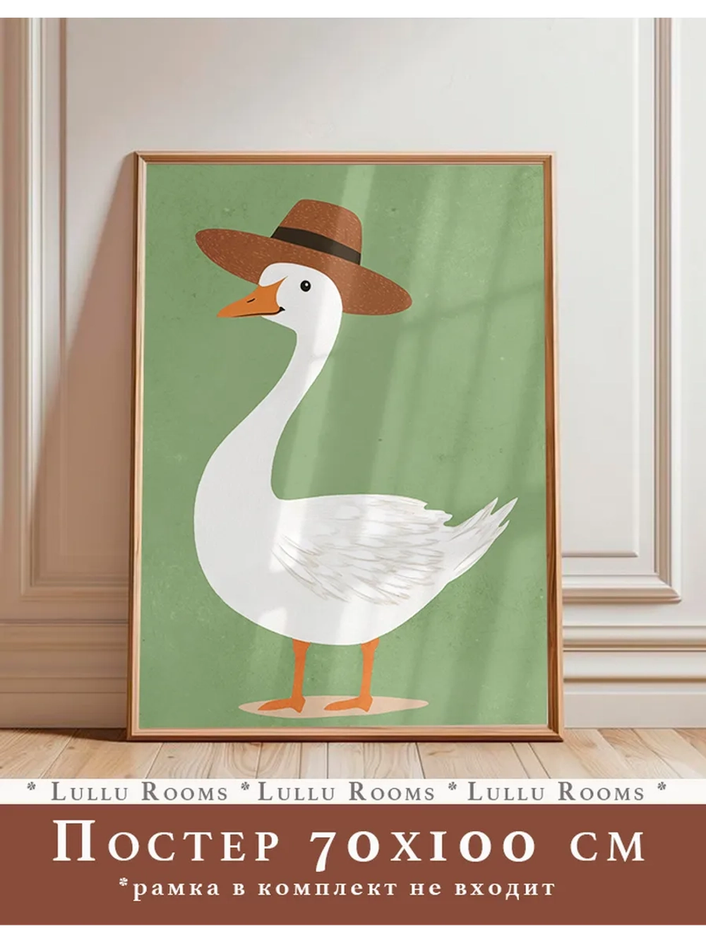 Постер в детскую 70х100 см интерьерный без рамки