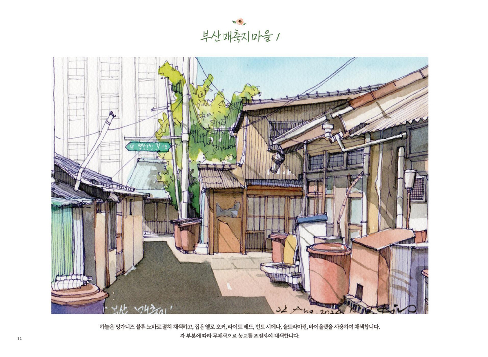 One Day, One Sketch – Watercolor Coloring Book