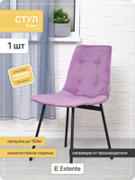 Стул мягкий "Robert" 1шт. Lilac (Сирень)