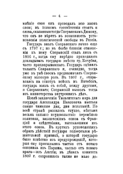 Граф М. М. Сперанский. Очерк государственной деятельности | С.М. Середонин