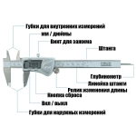 Штангенциркуль электронный металлический 0-150 мм IP54 Орбита OT-INM04