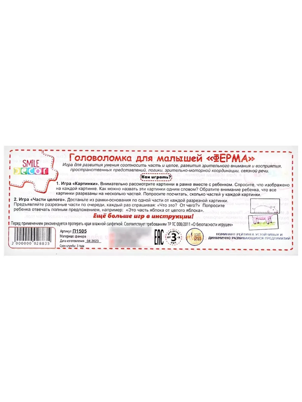 Головоломка для малышей Ферма